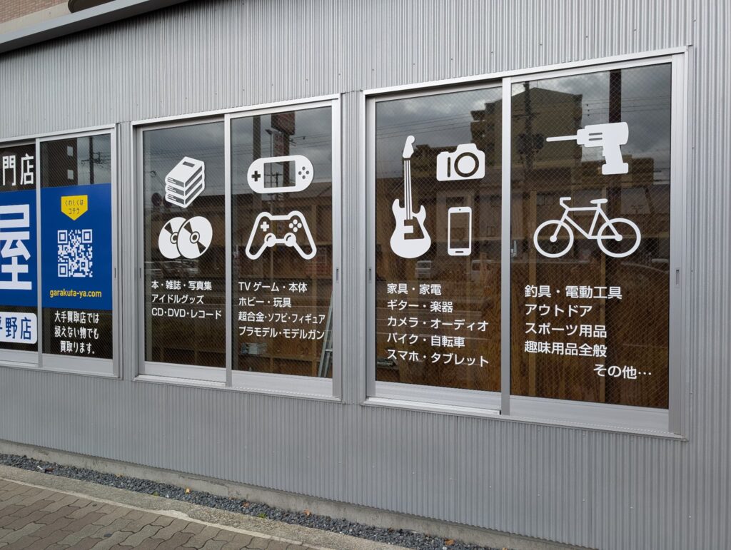 買取品目ガラスに印字